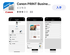 Canon PRINT Business　アプリ